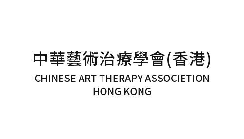 中華藝術治療學會(香港)